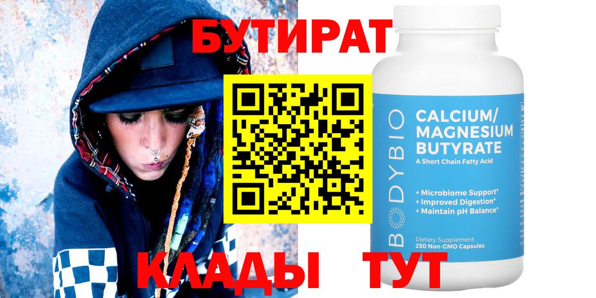 БУТИРАТ BDO  Вход с VPN  Бутират  Братск 