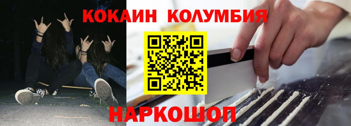 Cocaine Эквадор  Кокаин Columbia  Вход с VPN  Братск 