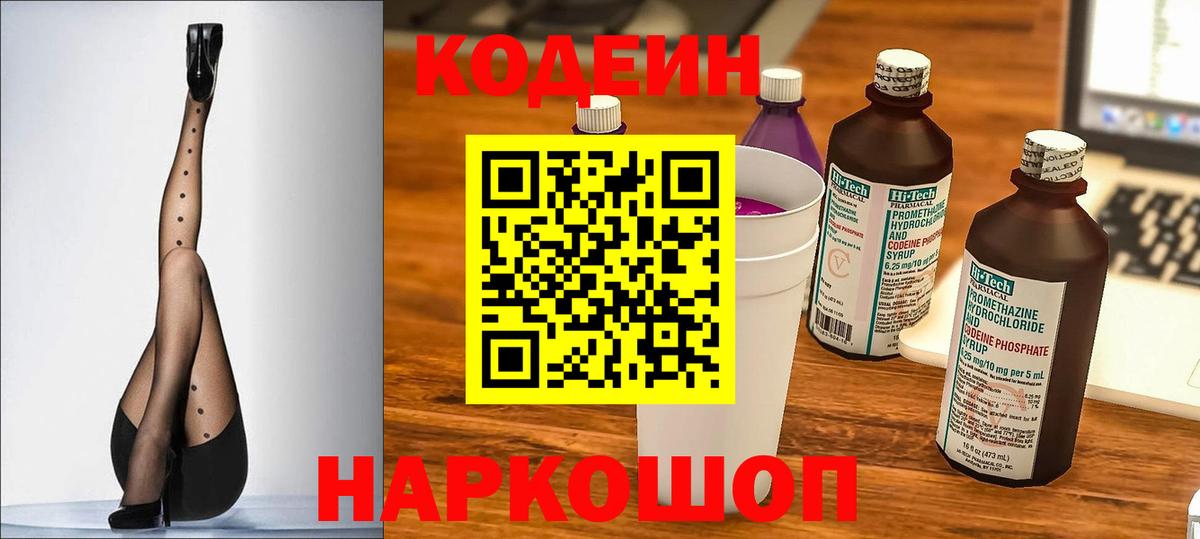 Братск  Кодеиновый сироп Lean Purple Drank  Кодеин напиток Lean (лин)  Вход с VPN 