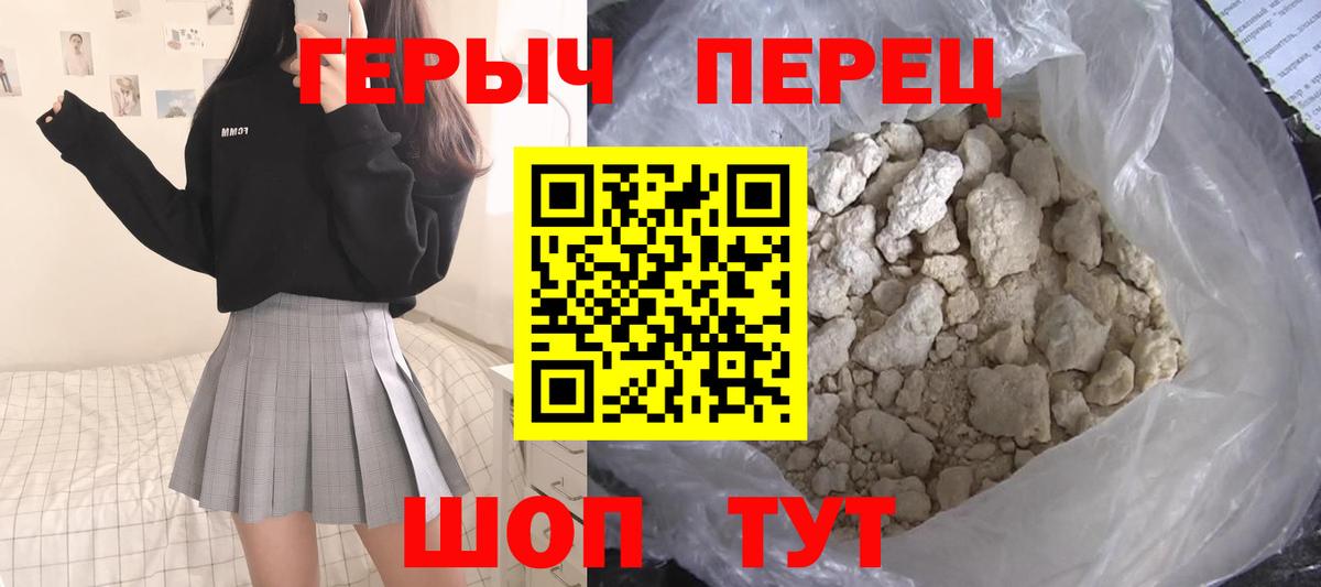 Героин белый Братск