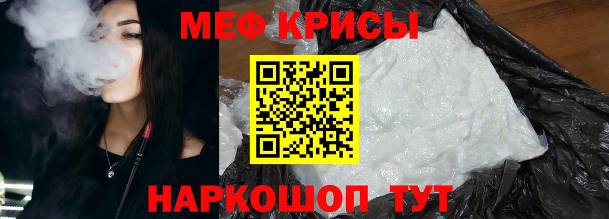 Меф мяу мяу  Братск