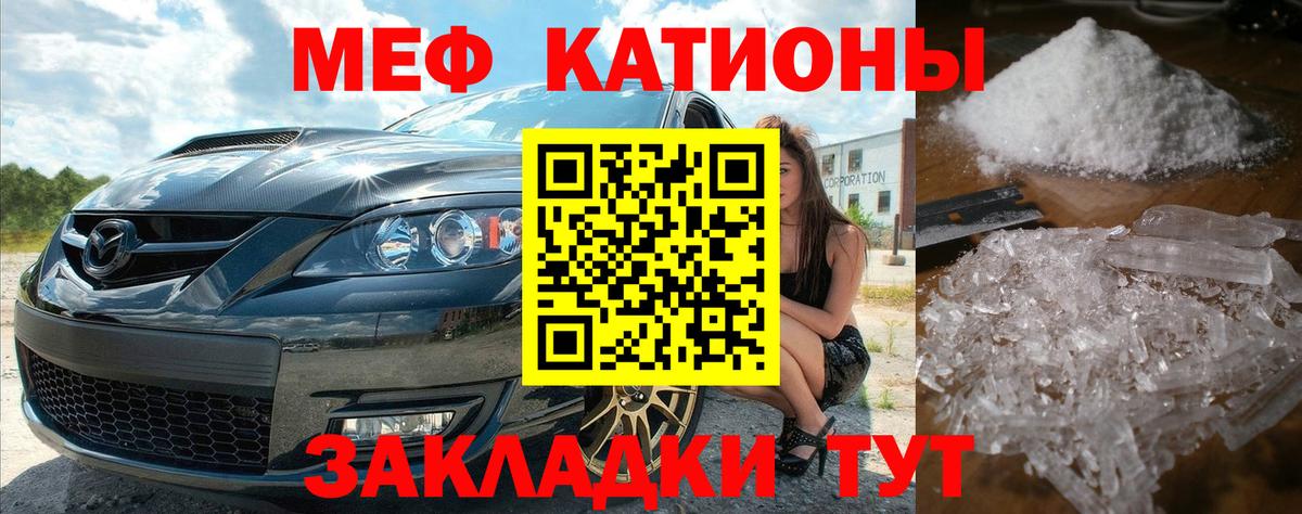 МЕФ  Вход с VPN  Братск  Меф мука  МЯУ-МЯУ 