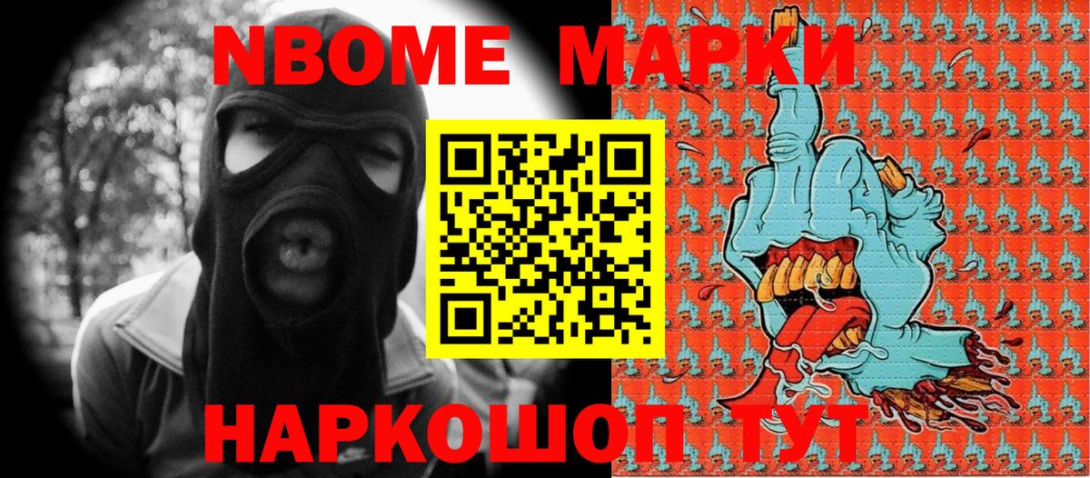 Братск  Марки NBOMe 1500мкг  Вход с VPN  Марки NBOMe 1500мкг 
