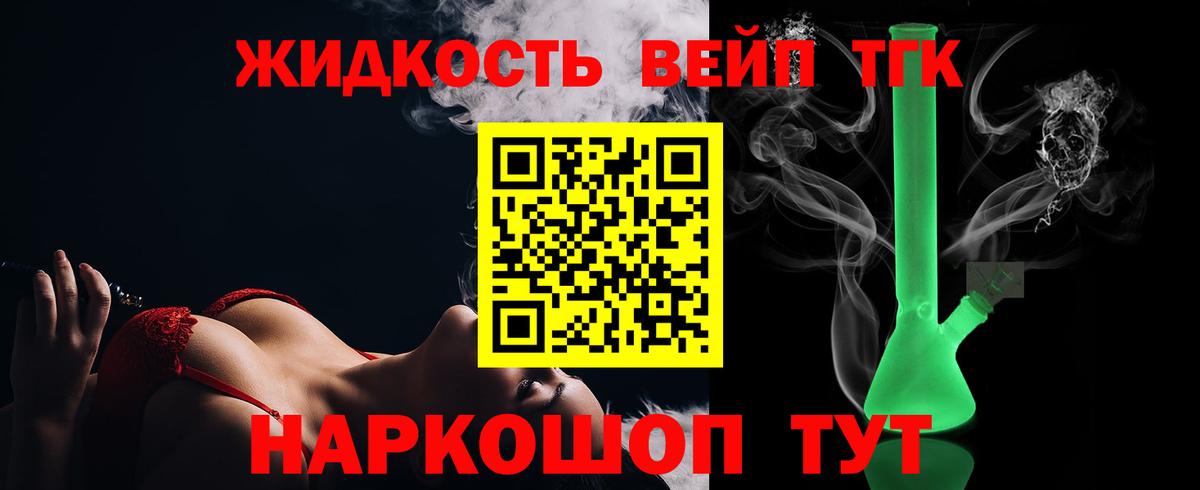 ТГК вейп с тгк  Вход с VPN  наркошоп  ТГК THC oil  Братск 