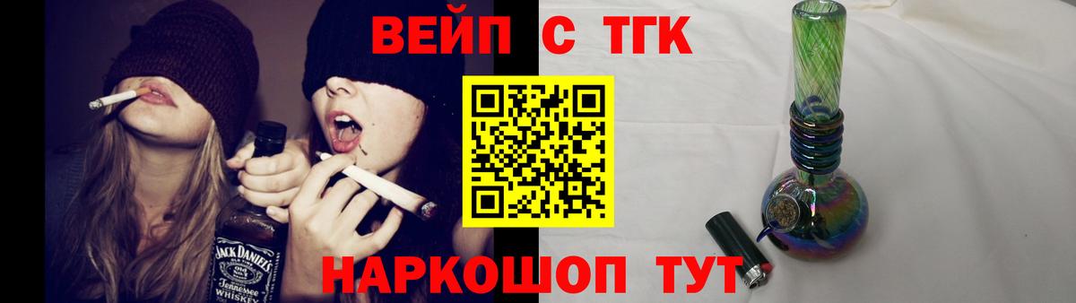 ТГК вейп Братск